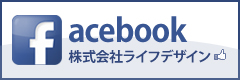 facebook　株式会社ライフデザイン